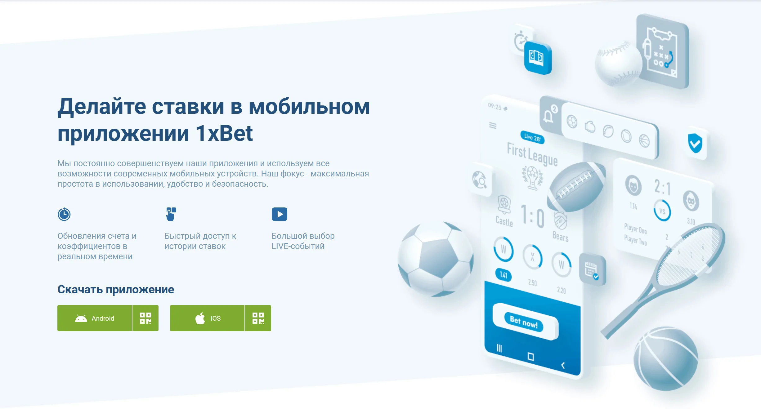 мобильное приложение 1 хбет